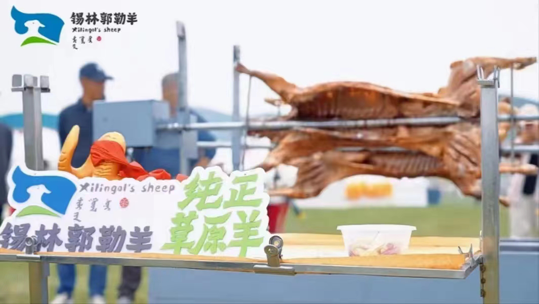 相约草原·遇见那达慕——锡林郭勒羊美食大赛即将开幕